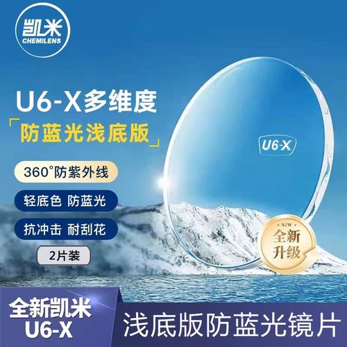 凯米双非star镜片超薄/清透防蓝光U6-X/超耐磨金罡配近视眼镜