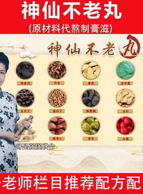 于晓津推荐神仙不老丸北京康欣配方熬制口服液非华康药业道地药材