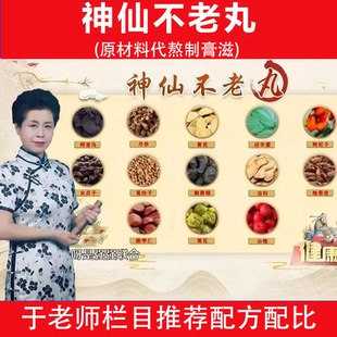 于晓津推荐神仙不老丸北京康欣配方熬制口服液非华康药业道地药材