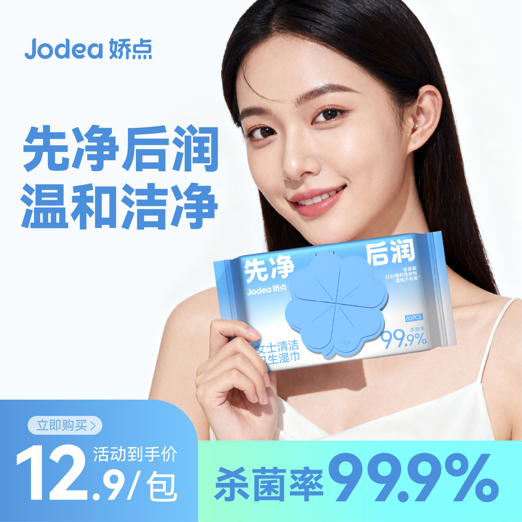 娇点玻尿酸护理私密湿巾80抽家庭装事后杀菌清洁男女通用免洗厕纸