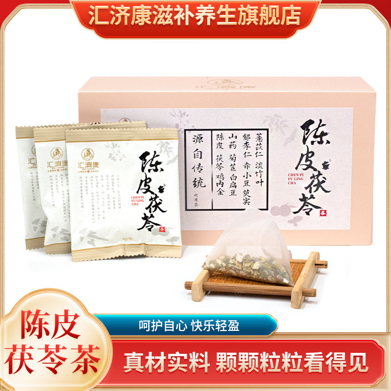 陈皮茯苓养生茶礼盒装