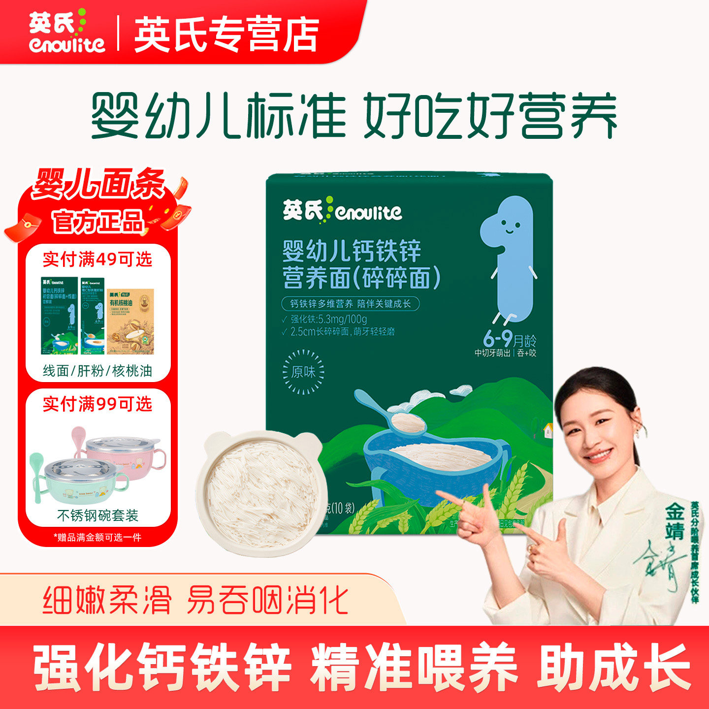 英氏婴幼儿碎粒面原味无添加盐