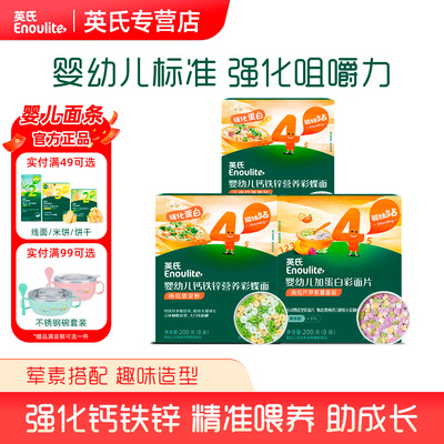 英氏彩蝶面面片荤素搭配更营养