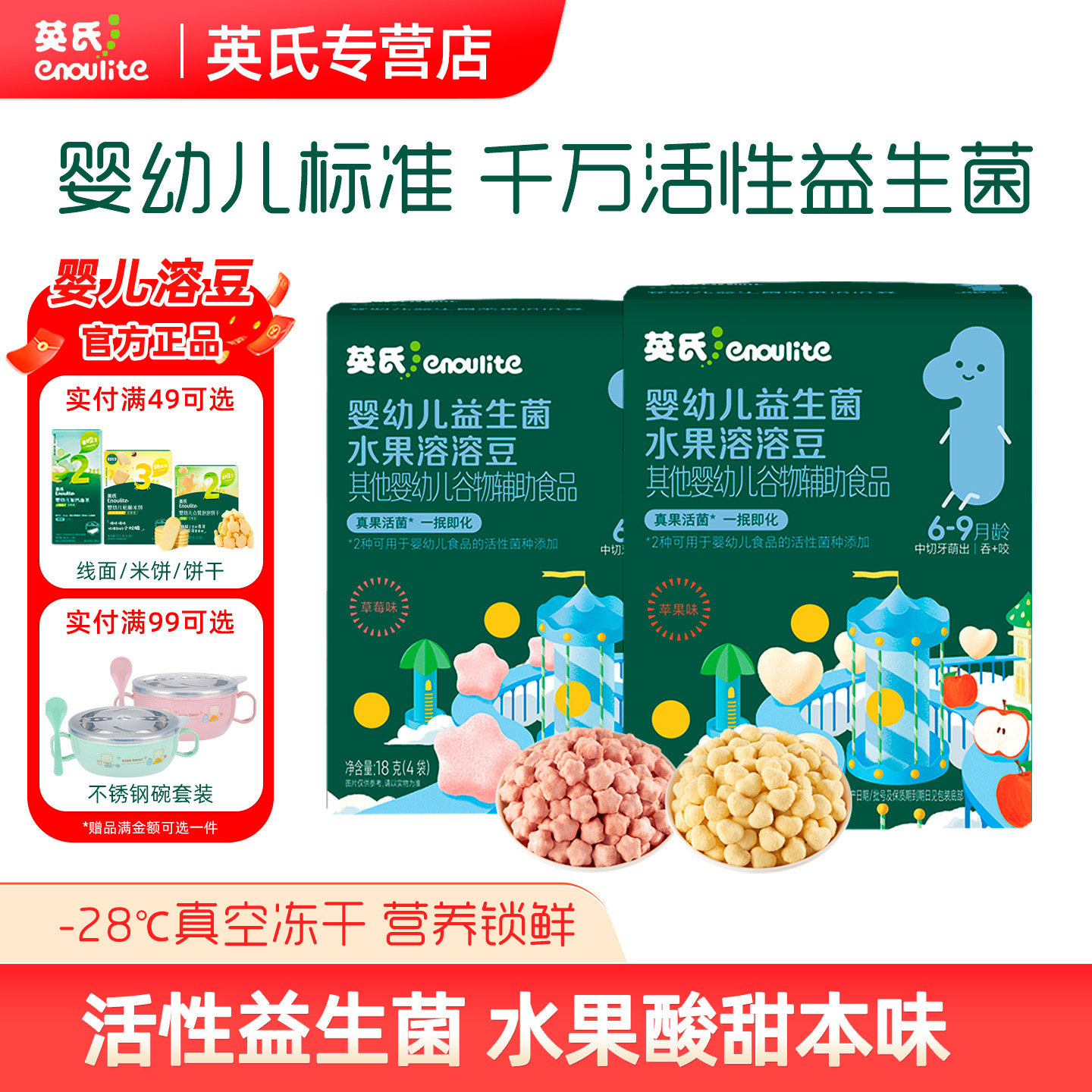 英氏婴幼儿益生菌水果溶溶豆苹果草莓味溶豆宝宝零食官方旗舰同款