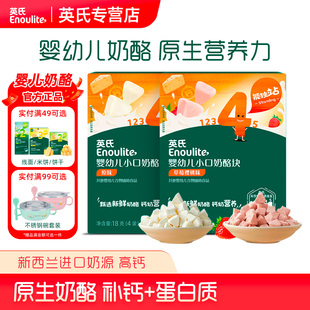 英氏婴幼儿小口奶酪块冻干高钙奶酪儿童宝宝零食官方旗舰店同款