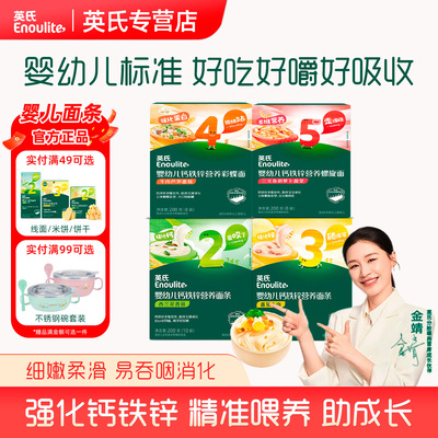 英氏面条婴儿宝宝辅食钙铁锌面条