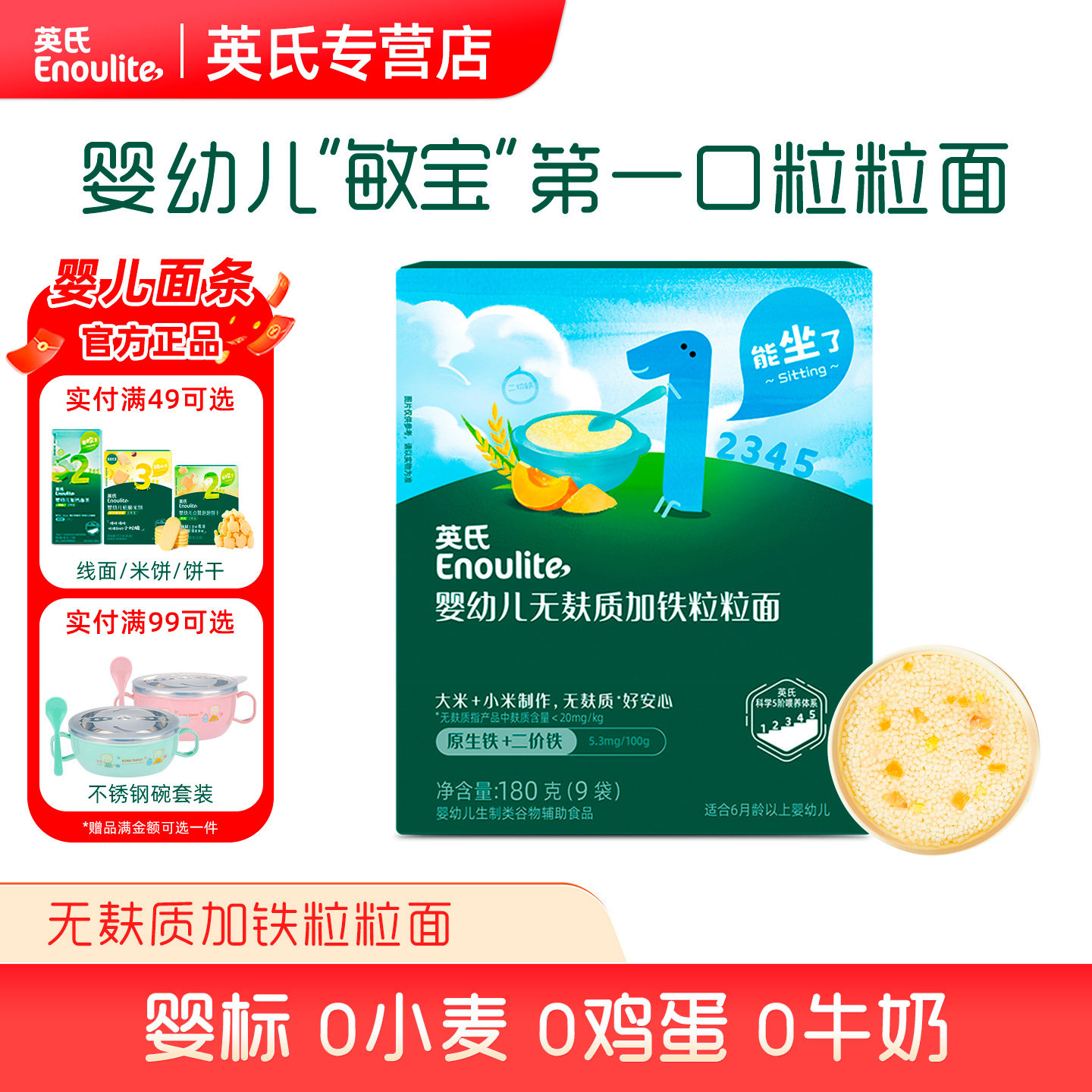 英氏婴幼儿粒粒面条无小麦无麸质面婴儿宝宝辅食加铁宝宝面6个月,婴童食品,面条,淘宝优惠券,粉丝福利购,淘宝优惠卷