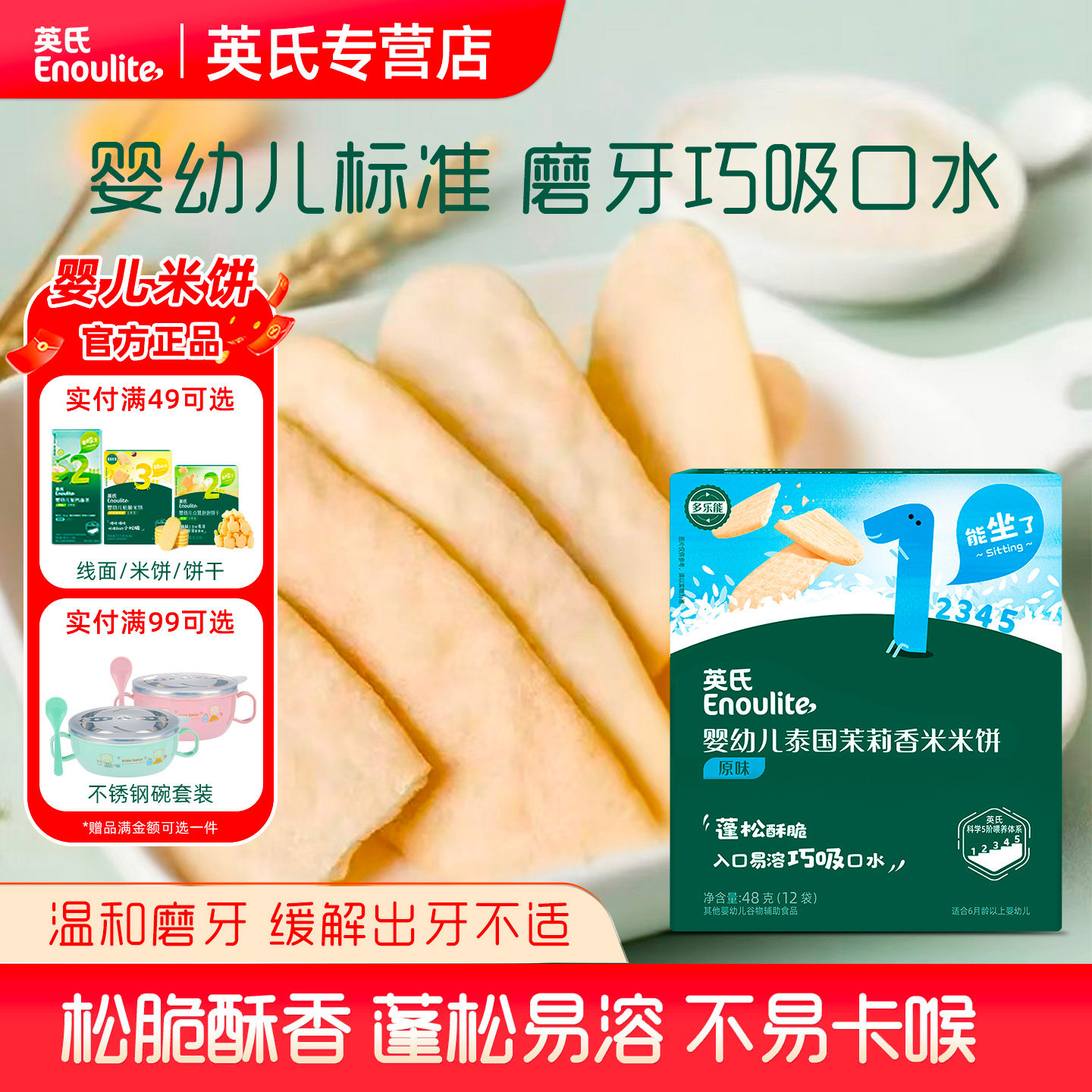 英氏米饼宝宝零食婴幼儿米饼磨牙饼干辅食外出零食英式茉莉香米饼