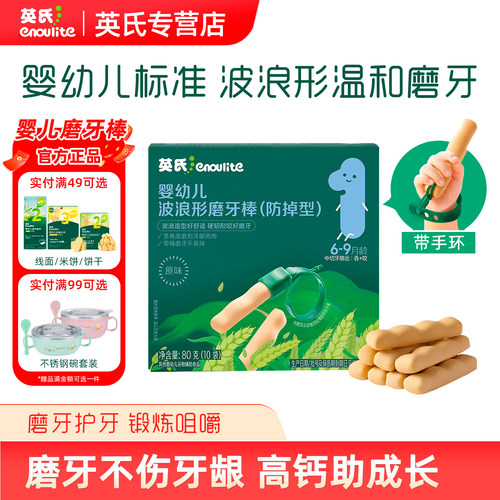 英氏婴幼儿磨牙棒饼干