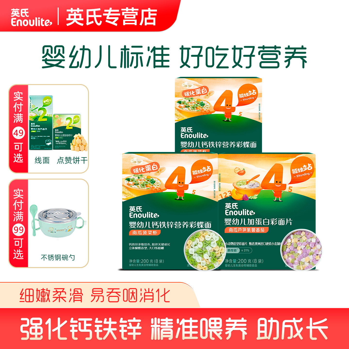 英氏彩蝶面婴幼儿面条牛肉芦笋番茄味英式面片婴儿宝宝辅食蝴蝶面