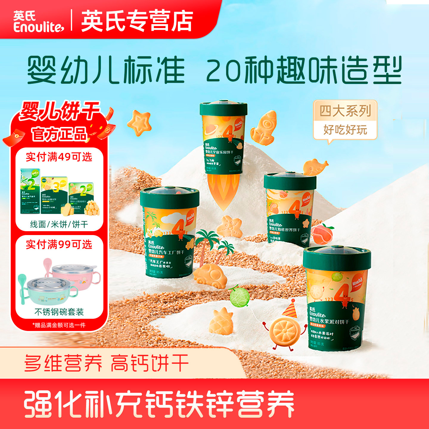 英氏婴幼儿汽车工厂造型饼干儿童宝宝零食水果派对海洋世界动物