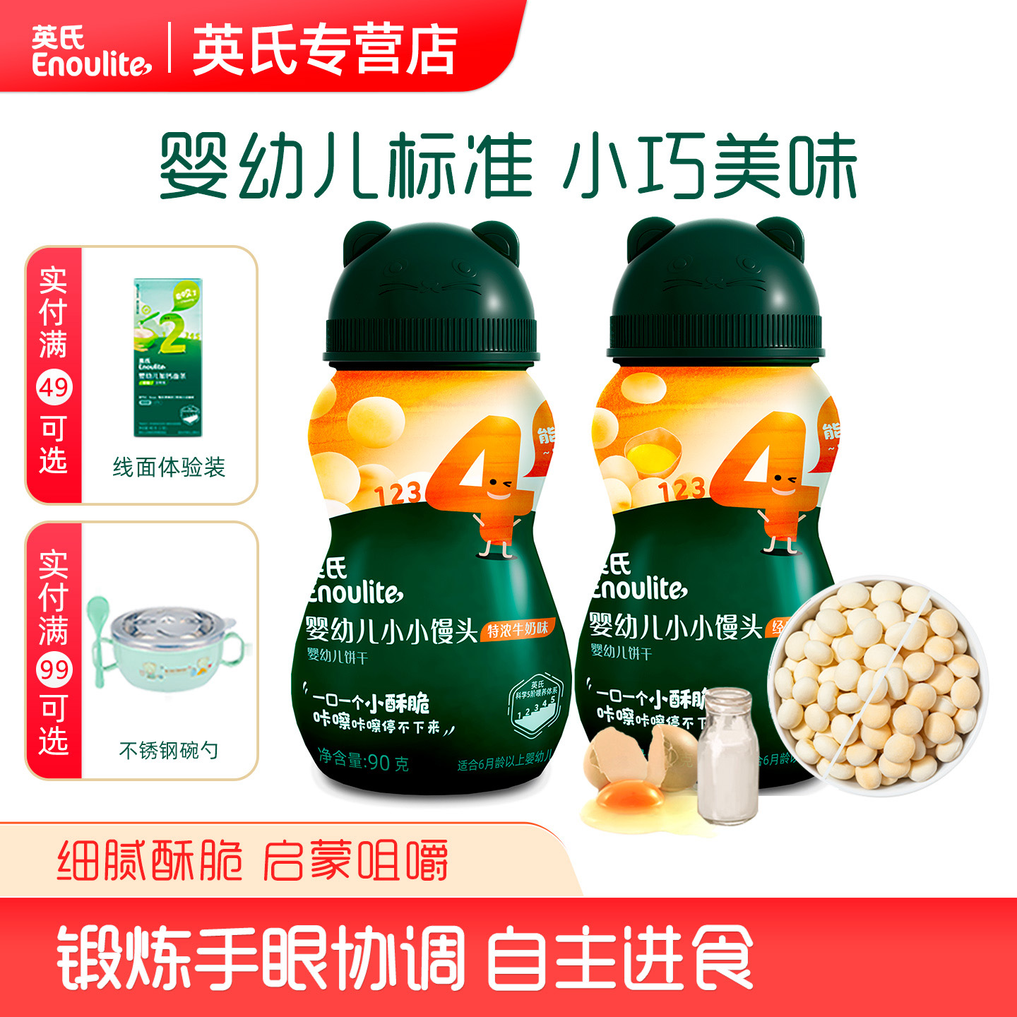 英氏婴幼儿小小馒头宝宝零食零食磨牙婴儿小饼干英式旗舰店同款