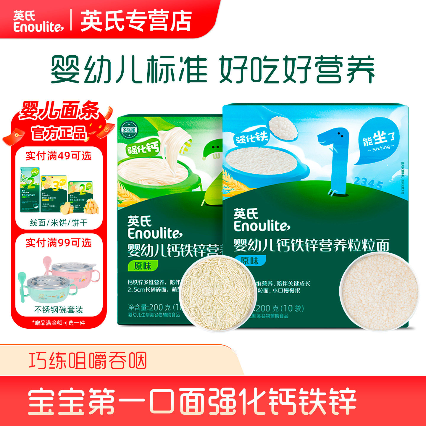 英氏婴儿碎粒面宝宝辅食婴幼儿英式碎碎粒粒营养面条无添加6个月