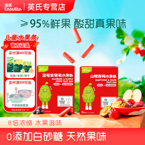英氏忆小口水果条儿童零食
