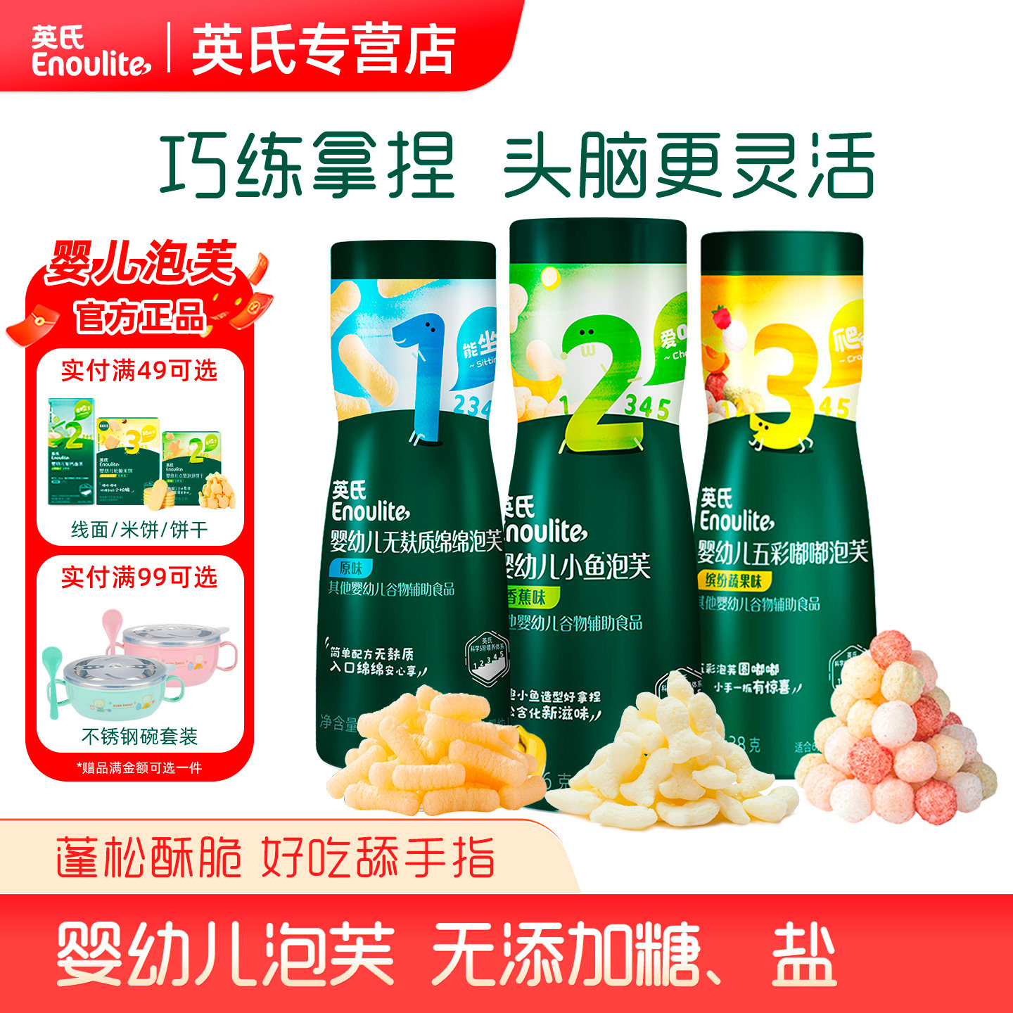 英氏泡芙宝宝零食婴幼儿小鱼泡芙饼干磨牙英式旗舰店同款6个月3阶,婴童食品,泡芙,淘宝优惠券,粉丝福利购,淘宝优惠卷