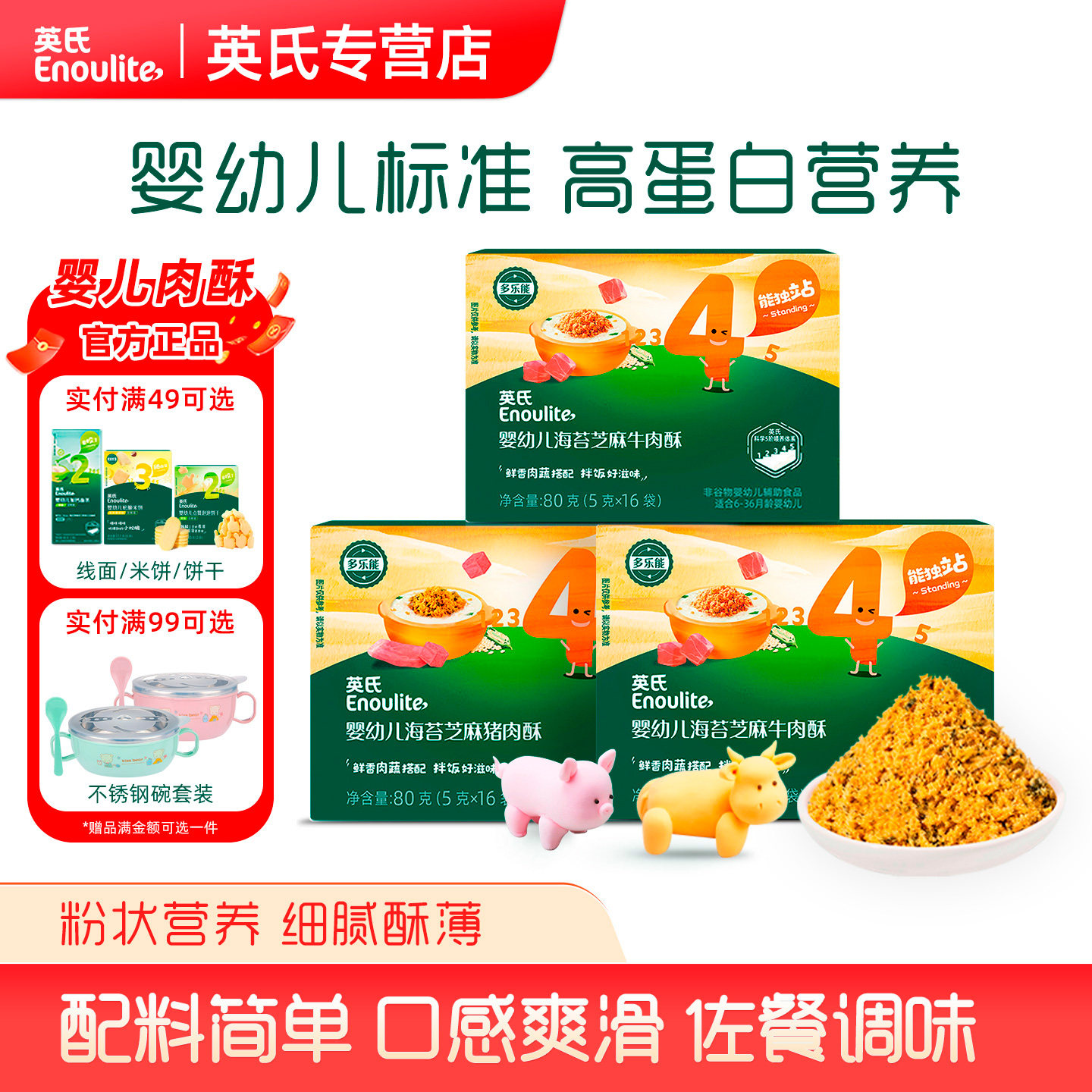 英氏肉酥婴儿宝宝辅食猪肉酥儿童专用英式海苔碎芝麻牛肉酥