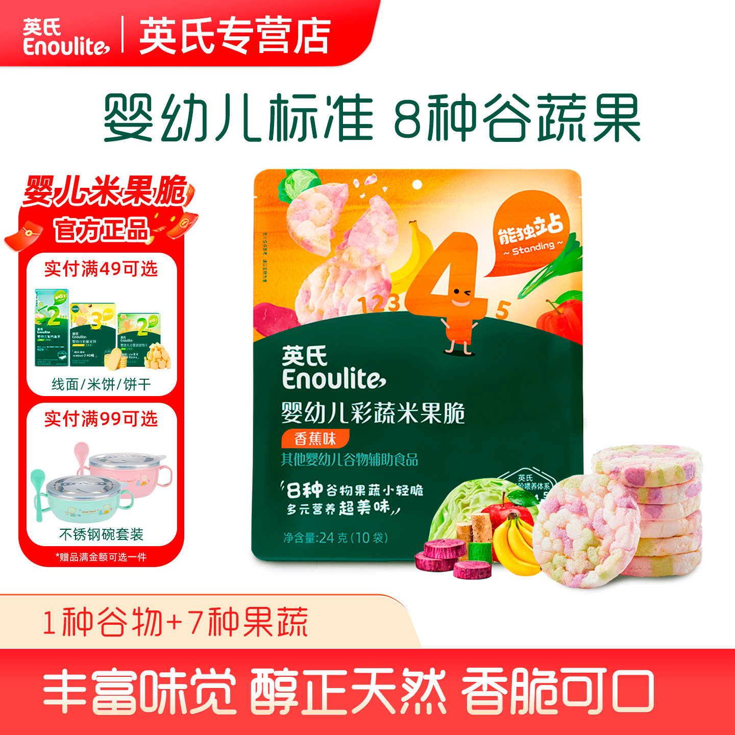 英氏彩蔬米果脆婴幼儿宝宝零食儿童饼干英式磨牙旗舰店同款