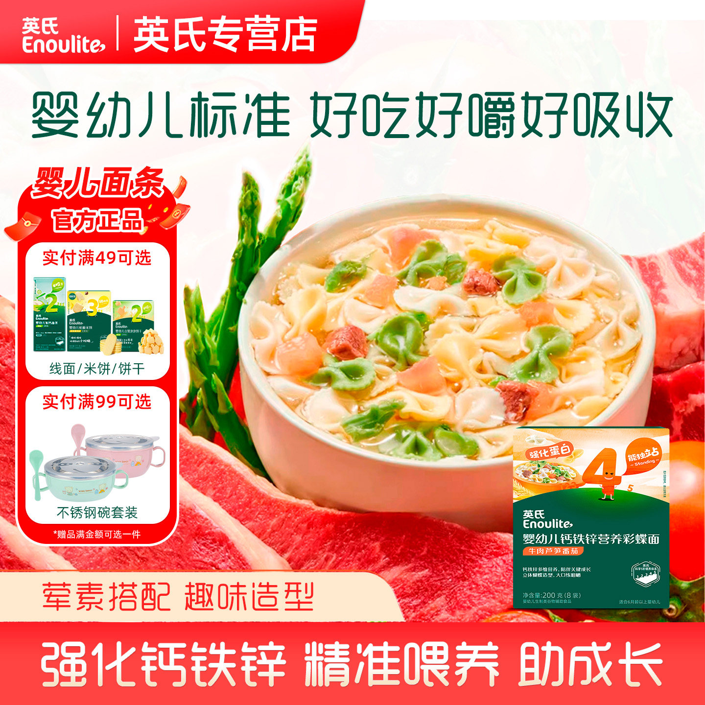 英氏婴幼儿彩蝶面线面螺旋面牛肉面蝴蝶面婴儿面条英式宝宝辅食