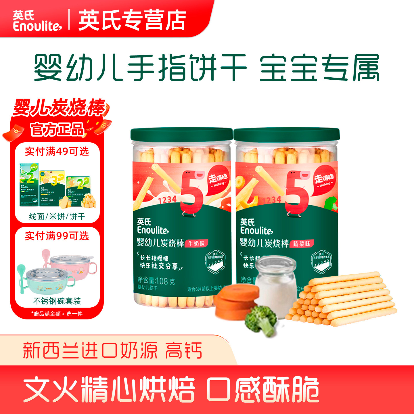 英氏炭烧棒婴幼儿饼干磨牙儿童手指饼干宝宝零食婴儿辅食无添加盐,婴童食品,磨牙棒,淘宝优惠券,粉丝福利购,淘宝优惠卷