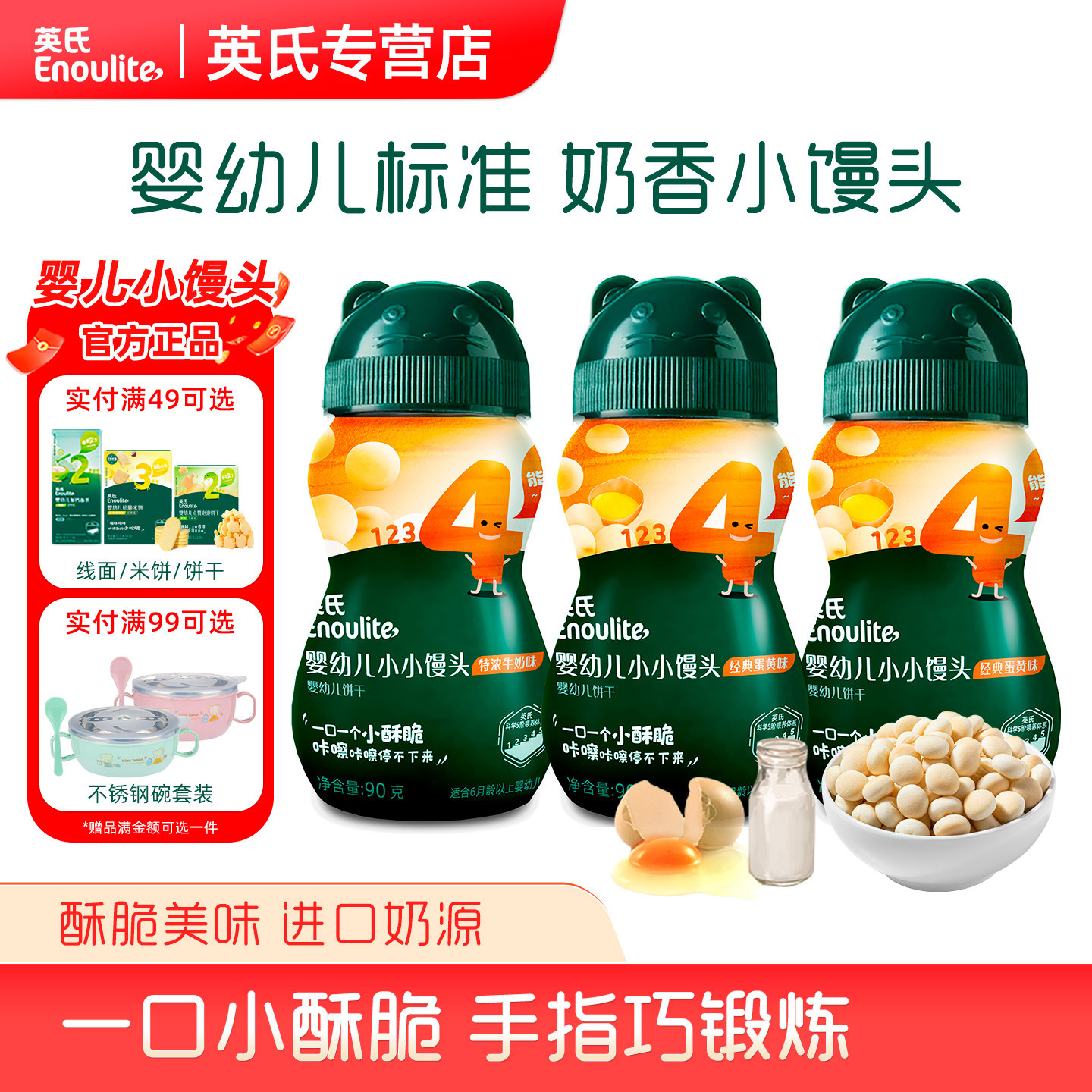 英氏婴幼儿小馒头蛋黄味宝宝零食磨牙婴儿饼干英式旗舰店同款