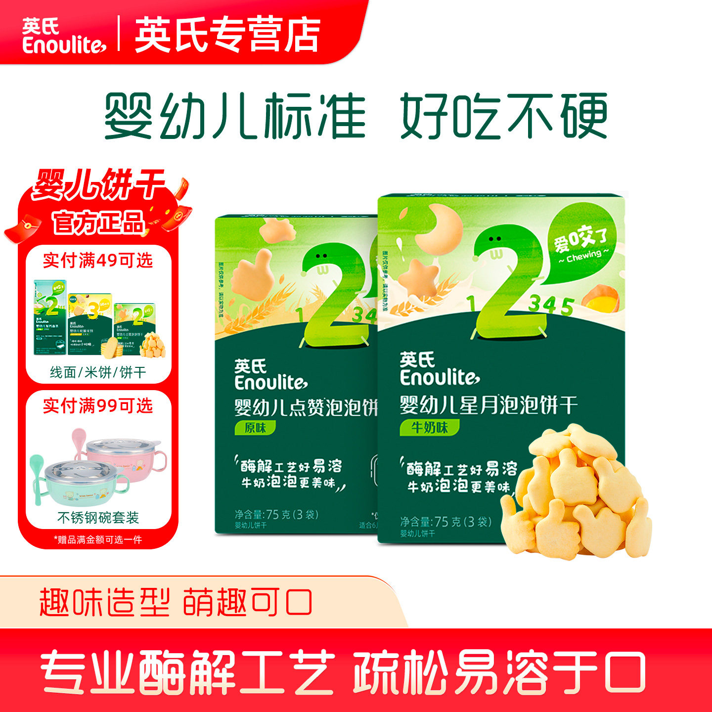 英氏婴幼儿泡泡饼干牛奶味英式宝宝零食婴儿磨牙官方旗舰店同款,婴童食品,宝宝饼干,淘宝优惠券,粉丝福利购,淘宝优惠卷