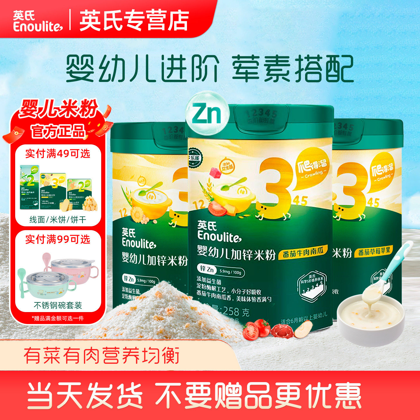英氏婴幼儿加锌米粉辅食有机核桃油番茄牛肉胡萝卜英式宝宝米粉