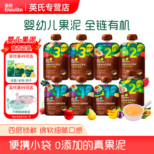 英氏有机婴幼儿果泥无添加糖有机水果蔬菜泥 6个月宝宝西梅泥酸奶