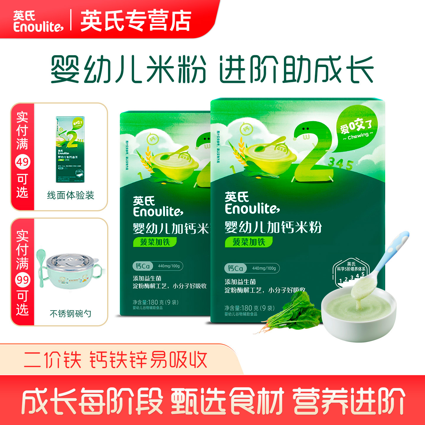 英氏婴幼儿加钙米粉菠菜加铁维高钙婴儿辅食宝宝营养米粉米糊2段