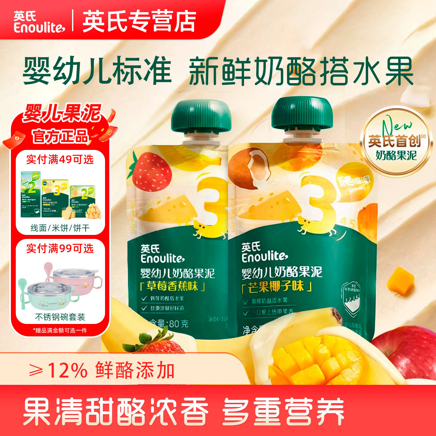 英氏奶酪果泥A2酸奶婴幼儿无添加糖宝宝水果泥零食英式旗舰同款