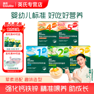 英氏面条婴儿宝宝辅食面加钙婴幼儿营养面无添加盐英式旗舰店同款