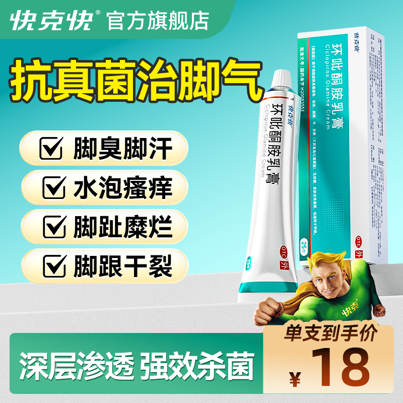 去脚气止痒脱皮杀菌除真菌感染治脚痒趾上底专用药膏特效治疗克星