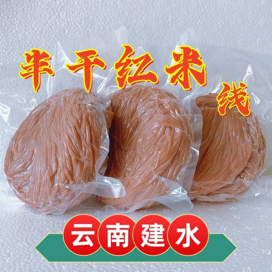 云南米线建水半干红米线蒙自过桥米线真空细米线小锅新鲜免泡速食,粮油调味/速食/干货/烘焙,方便米线/米粉,淘宝优惠券,粉丝福利购,淘宝优惠卷