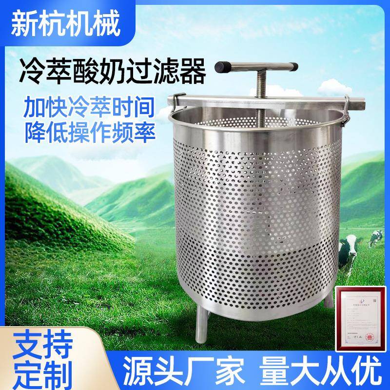 冷萃酸奶过滤器大容量挤压乳清压榨酸奶分离机商用不锈钢过滤器
