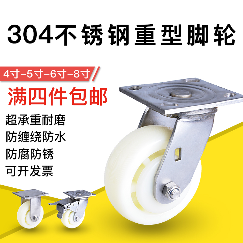 4寸5寸6寸8寸重型304不锈钢脚轮万向轮刹车轮白尼龙耐磨推车轮子