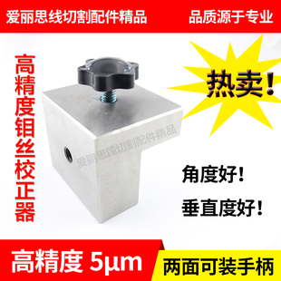 高精度钼丝校正器5 线切割垂直校正仪 校正块 调整仪 好货