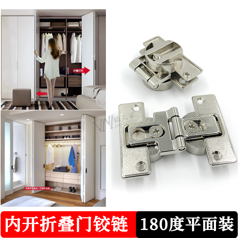内开折叠门铰链度平面装内推门合页衣柜门折叠门铰五金件