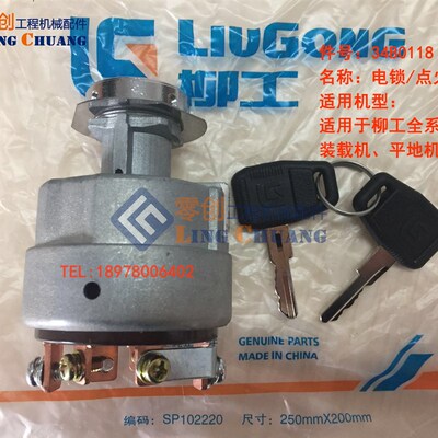 柳工原厂装载机平地机压路机通用电锁点火开关B0JA