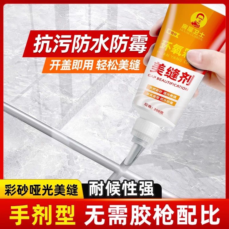 美缝修补膏瓷砖美缝剂地砖专用环氧彩砂填缝剂家用手挤美缝胶防水,基础建材,勾缝剂,淘宝优惠券,粉丝福利购,淘宝优惠卷