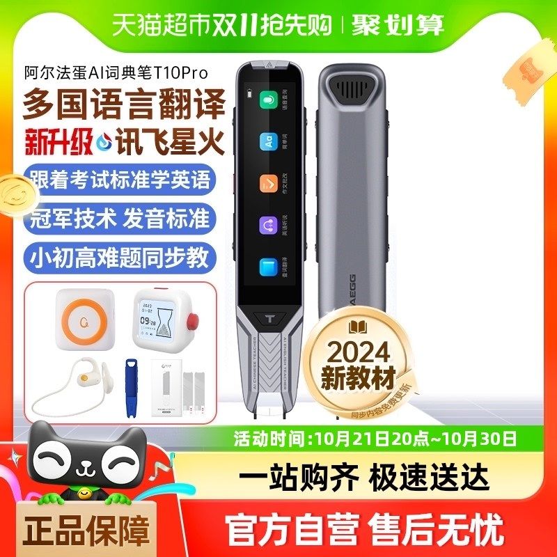 蛋A笔Pro点读笔日语俄语翻译笔单词扫描学习机