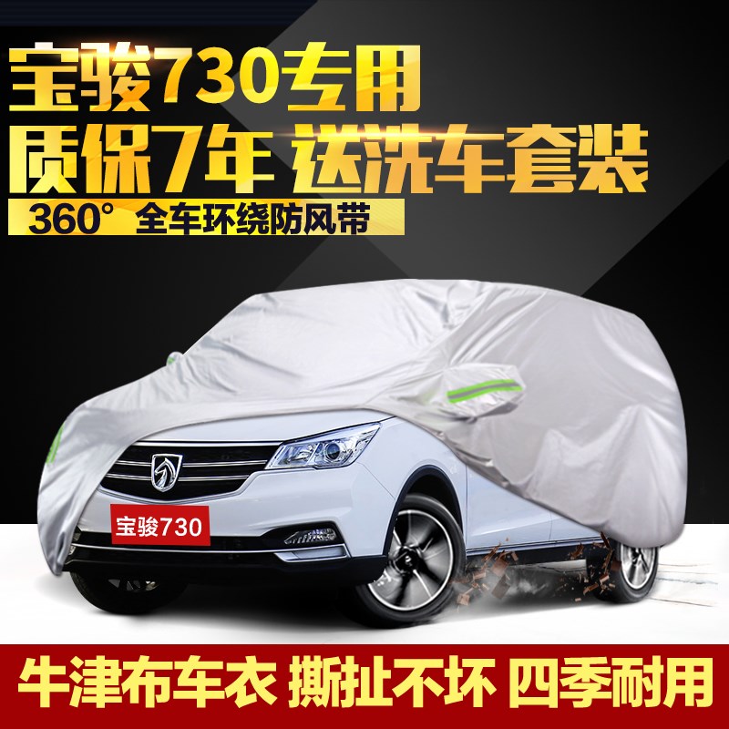 宝骏7车衣车罩七座PV专用加厚牛津布防雨衣外罩汽车套