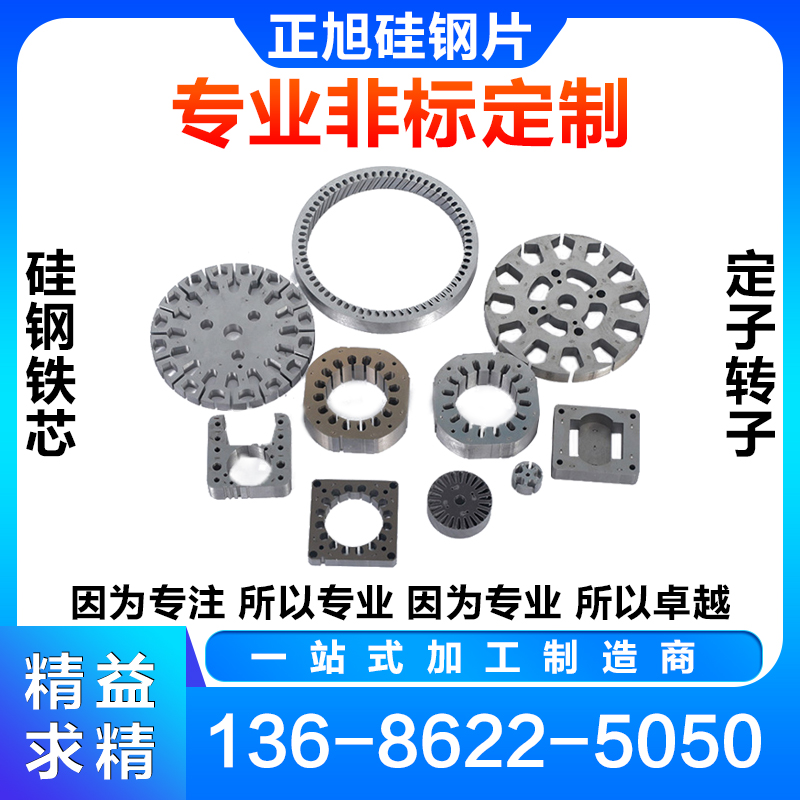 电机马达 硅钢片定转子加工  矽钢片铁芯零部件定制