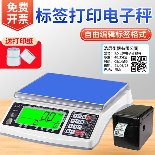 不乾胶打码电子工业标签条印用子商电热敏打印机台热转印 - 封面