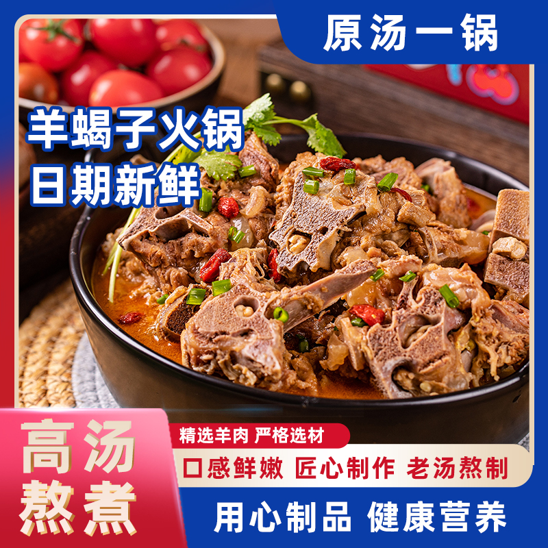 内蒙传统美食羊蝎子火锅