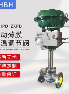 ZJHPD ZXPD气动薄膜低温调节阀气动单控比例调节阀超低温阀门