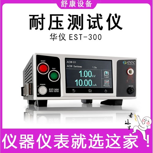 现货台湾华仪EST-300/EST310/320/330安规综合分析仪耐压测试仪