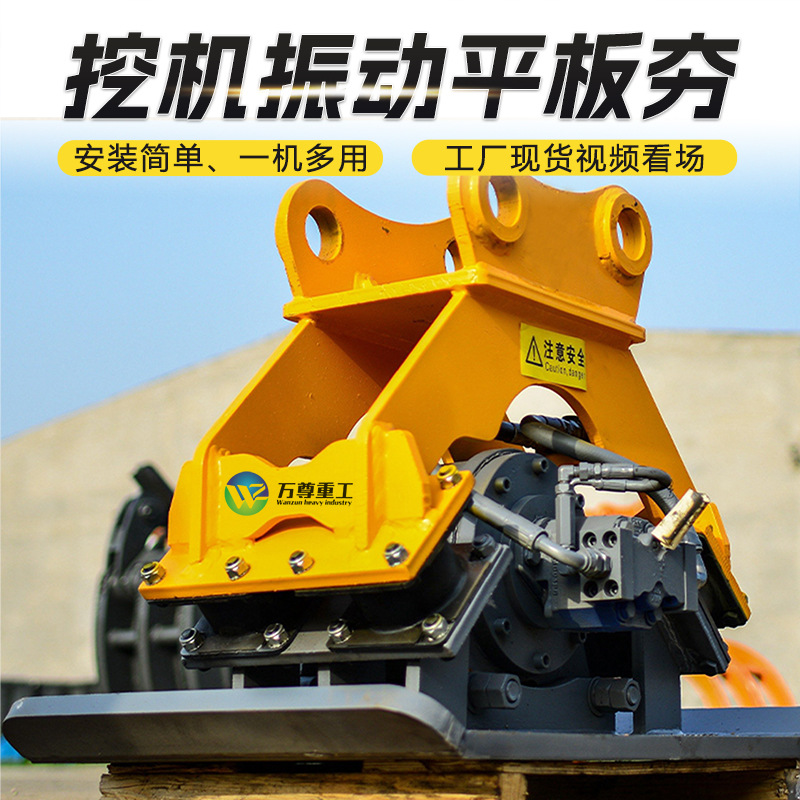 挖掘机液压平板夯路面边坡桥梁房屋土石混路基回填高频振动夯实器
