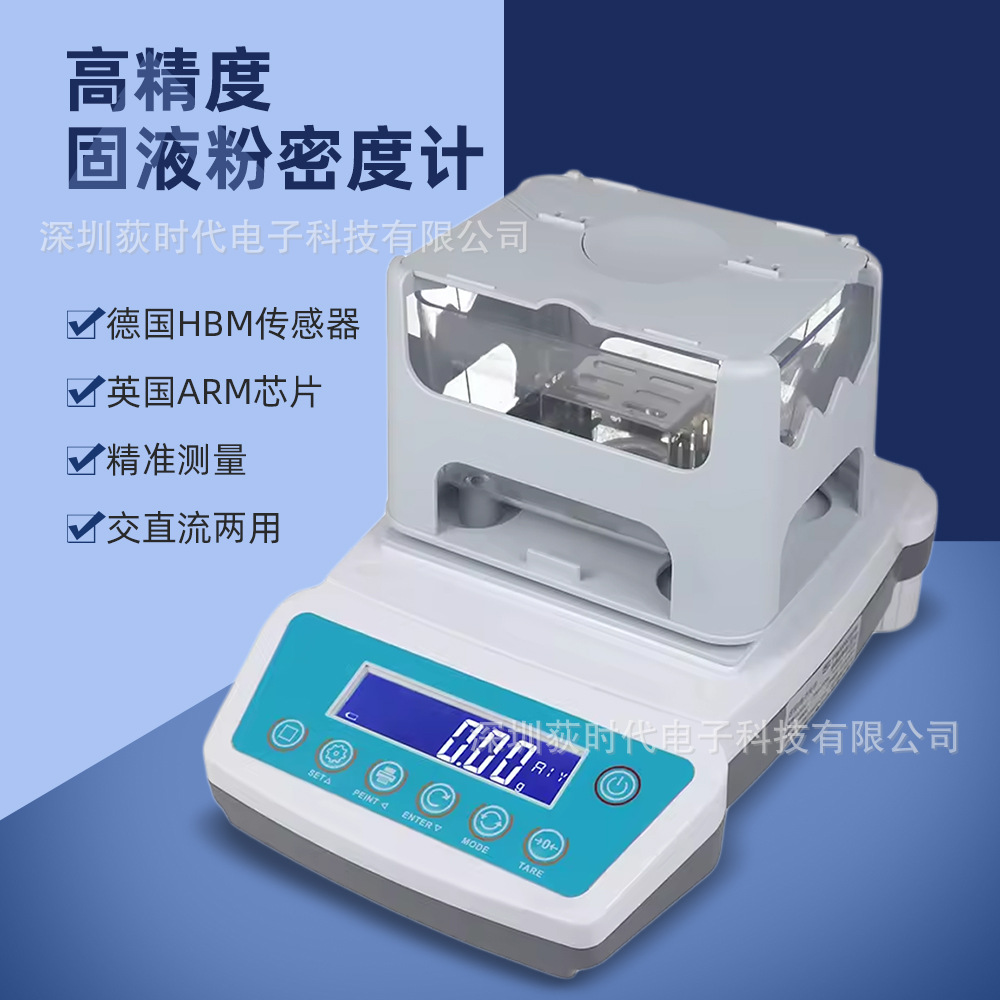 外贸高精度固体液体粉末密度计多功能密度天平密度检测