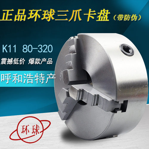 呼和浩特环球K11-200正宗环球三爪自定心卡盘原装原厂