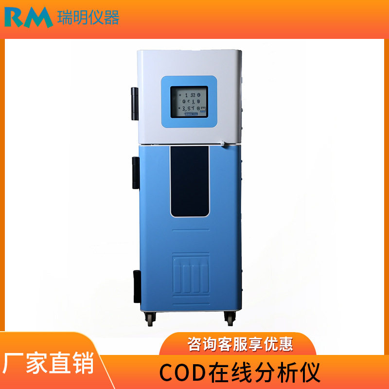 水质COD氨氮总磷总氮在线监测仪 工业污水河流湖泊地下水重金属