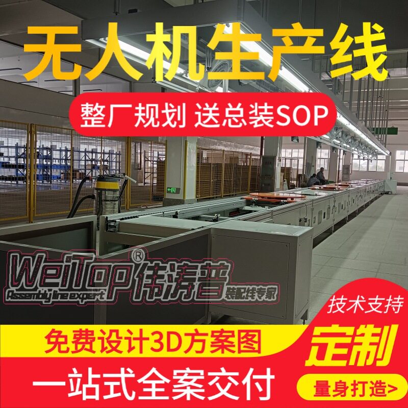 气象无人机生产线免费设计3D方案装配伟涛普搭建